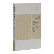 搜神記 搜神后記/歷代筆記小說(shuō)大觀