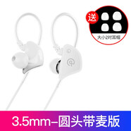 奇聯(lián)Q3耳機入耳式通用女生可愛運動跑步專用手機通用有線控耳塞式 白色3.5MM圓孔帶麥線控+掛耳設(shè) 官方標配