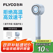 飛科（FLYCO）高速電吹風機節(jié)日禮物家用宿舍便攜速干負離子護發(fā)大功率銀河星環(huán)吹風筒FH6371星空灰國家補貼