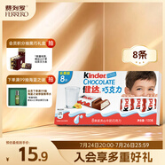 健達牛奶夾心巧克力8條裝100g 休閑零食 糖果 生日禮物 兒童禮物