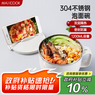 美廚（maxcook）304不銹鋼泡面碗 學生飯盒餐杯泡面杯1200ML 帶蓋 灰色MCWA108