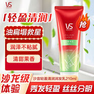 沙宣（VS）護發(fā)素無硅油蓬松控油輕潤裸感高顱頂潤發(fā)護發(fā)乳 輕盈清潤潤發(fā)乳210ml