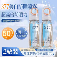 DAGO麥米琪377美白防曬噴霧可上飛機(jī)防曬霜高倍防曬防紫外線隔離霜2瓶
