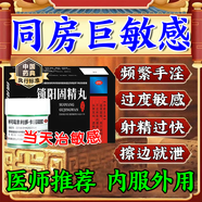 諾舒正品復方鹽酸林可霉素利多卡因凝膠外用早泄乳膏用手過(guò)度陽(yáng)痿早泄無(wú)力勃起困難硬度差不持久治早泄敏感射精快 3瓶脫敏膏+3盒鎖陽(yáng)固精丸【超強推 龜頭巨敏感】