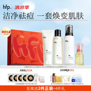 hfp祛痘保濕護膚品套裝禮盒水乳寡肽精華液補水控油氨基酸洗面奶男