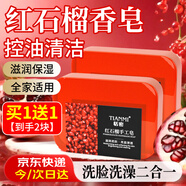 KOOGIS紅石榴香皂洗臉洗澡二合一深層清潔滋潤沐浴肥皂手工皂精油皂男女