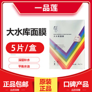 一品蓮保養液翌芙萊官正品方自深圳祛斑液營(yíng)多效修護精華露套裝護膚品 大水庫面膜 5片