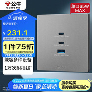 公牛（BULL）開關(guān)插座 氮化鎵3USB快充65W插座86型面板 G37T207 灰色