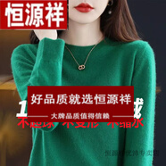 恒源祥羊絨衫女24年秋冬新款圓領(lǐng)針織衫寬松顯瘦羊毛衫毛衣女薄款打底衫 綠色 2XL 135-150斤