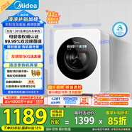 美的（Midea）內衣洗衣機小型  MNG12VD1E 云初Y2單洗 母嬰級認證 至高1.281洗凈比 懶人洗衣機 變頻 雙效除菌螨