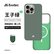 Evutec「王子綠」凱夫拉16ProMax超薄磁吸手機(jī)殼簡約半包芳綸纖維殼 王子綠(銀色框) iPhone16ProMax