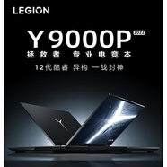 Lenovo/聯(lián)想 拯救者Y9000P2023 13代酷睿i9標(biāo)壓游戲本筆記本電腦 22款Y9000P i7 12700H RTX3 32GB 4TB 固態(tài)硬盤(pán)