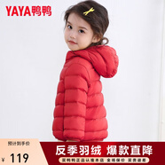 鴨鴨（YAYA）兒童羽絨服男童女童2025新款冬季輕薄款時(shí)尚面包保暖外套 中國(guó)紅-女 130