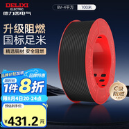 德力西（DELIXI）電線電纜 ZC-BV4平方阻燃單芯單股 家用銅芯電線100米黑色零線 