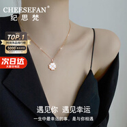 紀思梵（CHEESEFAN）輕奢溫感變色四葉草項鏈女雙面佩戴七夕情人節(jié)生日禮物送女友 紅白雙面四葉草項鏈【本地倉】