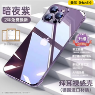 曼爾適用【德國拜爾】蘋果14promax手機(jī)殼超薄iPhone14Pro保護(hù)套透明半包無邊框高級感蘋果15promax 【暗夜紫-升級款】美過裸機(jī) 蘋果14promax