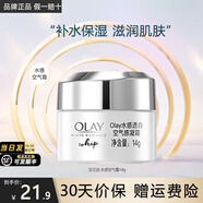 玉蘭油（OLAY）面霜水感透晳空氣感凝霜女補水保濕清爽滋潤潤膚霜護膚品新年禮物 水感空氣霜14g