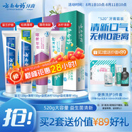 云南白藥牙膏益生菌系列520套裝 健齒護(hù)齦清新口氣 潔凈口腔4支裝520g