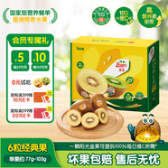 佳沛（zespri）新西蘭  陽(yáng)光金奇異果6粒裝 單果約77-103g  源頭直發(fā)  獼猴桃