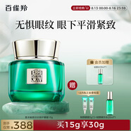 百雀羚眼霜 草本幀顏緊致淡紋修護(hù)眼霜15g緊致彈潤(rùn)品質(zhì)國(guó)貨七夕禮物
