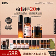 HBN原白水乳熊果苷特證美白精華溫和抗皺提拉緊致防曬套裝七夕情人節(jié) 【全套美白系列】美白水乳霜