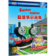 復(fù)活節(jié)小火車（我愛閱讀 托馬斯和朋友雙語閱讀繪本）