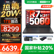 聯(lián)想拯救者R7000/R7000P 2025補(bǔ)貼 電競游戲筆記本電腦y RTX5070可選 9000系機(jī)型同款顯卡 標(biāo)壓銳龍 八核R7 16G 512 5060｜R7000 高刷高色域｜專業(yè)電競屏