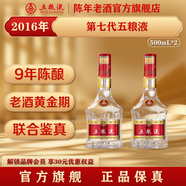 五糧液【官方旗艦】第七代五糧液濃香型白酒52度雙瓶裝 2016年 500mL 2瓶 雙瓶裝（配手提袋）