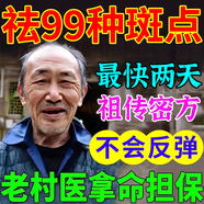老年斑祛斑霜一夜消去斑去黑色素專用的藥水祛斑點(diǎn)斑膏藥醫(yī)用正品 買3發(fā)5【多種斑點(diǎn)不反彈】