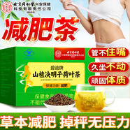 內(nèi)廷上用北京同仁堂山楂決明子荷葉茶減肥茶燃脂瘦肚子薏苡仁澤瀉24g