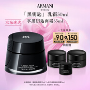 阿瑪尼黑鑰匙輕盈乳霜50ml護(hù)膚品淡紋緊致抗皺 禮盒紀(jì)念日生日禮物女