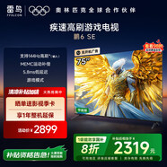 TCL雷鳥(niǎo) 鵬6SE 一級(jí)能效版 75英寸 家電國(guó)家補(bǔ)貼 144Hz高刷 MEMC防抖 智能平板電視機(jī)75S365C-JN
