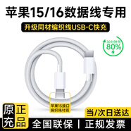【直營(yíng)正品】蘋果16/15充電器45w氮化鎵適配原裝60w數(shù)據(jù)線蘋果PD快充套裝iphone16/15promax/plus 【蘋果專用】1米雙Type-C接口60W編織快充線 【原充正品】3C國(guó)家認(rèn)