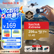 閃迪（SanDisk）256GB TF(MicroSD)內(nèi)存卡 4K極速金卡A2 V30 U3行車記錄儀 運動相機無人機 監(jiān)控存儲卡 讀190MB/s