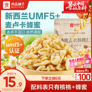 良品鋪子 蜂蜜去衣核桃仁90g 每日堅果仁云南核桃薄皮堅果零食特產(chǎn)炒貨