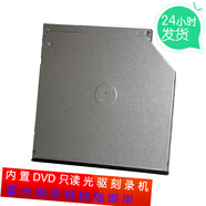 聯(lián)想（LENOVO）T4900D W4092D W4090D W4093D M630 M620 M610 M410 M425 M430 M415內(nèi)置CD·DVD刻錄機(jī)只讀光驅(qū) 藍(lán)光只讀光驅(qū)