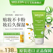 維蕾德（weleda）superfood多效滋養(yǎng)全能面霜專研修護保濕補水滋潤妝前乳小綠管 輕薄款 |  適用多種膚質-75ml