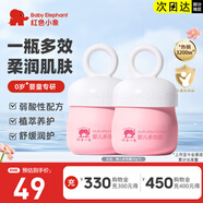 紅色小象面霜 兒童寶寶春夏季擦臉?biāo)栏蓾櫮w乳 0-3-6-12歲保濕霜緩解干癢 【嬰兒多效霜50g*2】
