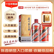 2010年 飛天 醬香型白酒 53度 500ml*2 陳年老酒 禮贈(zèng)宴請(qǐng)收藏【名酒鑒真】【贈(zèng)雙支禮盒】