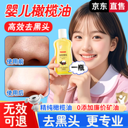 靈眷仙嬰兒油去黑頭嬰兒油去黑頭收縮毛孔粉刺深層清潔導(dǎo)出精華液臉上鼻 1瓶裝【橄欖油】