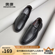 奧康官方旗艦店男鞋 夏季打孔透氣商務(wù)皮鞋套腳舒適真皮鏤空爸爸鞋 黑色 40 (250mm)