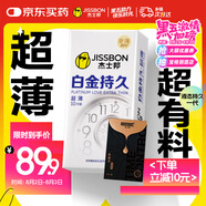 杰士邦液態(tài)延時(shí)避孕套白金超薄持久11只安全套套超薄男用成人計(jì)生情趣