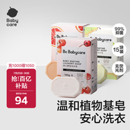 嬰兒洗衣皂專用肥皂寶寶內(nèi)衣皂香皂15塊裝（西柚+櫻桃甜+英國(guó)梨）