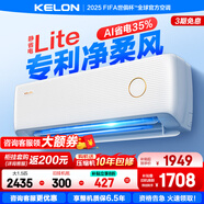 科龍（KELON）空調 海信出品 靜省電QSlite大1/1.5匹新一級能效變頻冷暖16分貝輕音好眠AI高效 以舊換新國家補貼 大1.5匹 一級能效 靜省電QS Lite
