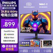 飛利浦（PHILIPS）27英寸2K原生180Hz電腦顯示器FastIPS 1msGTG HDR400 99%sRGB 10bit廣色域 低藍(lán)光 游戲電競(jìng)顯示屏 27M3N3540+服務(wù)/HDR400