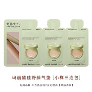 瑪麗黛佳（MARIE DALGAR）野藤柔焦氣墊2.0油皮混油皮遮瑕自然持妝輕薄節(jié)日禮物送女朋友 小樣3連包-單拍不發(fā)