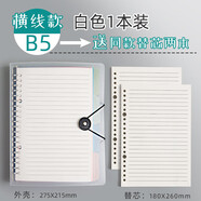 得力（deli）【開(kāi)學(xué)季】B5活頁(yè)本可拆卸網(wǎng)格筆記本子A4方格26孔考研A5替芯鐵環(huán)本子厚大學(xué)生加厚線(xiàn)圈本外殼夾簡(jiǎn) 白B5橫線(xiàn)送2本替芯【送分類(lèi)頁(yè)】