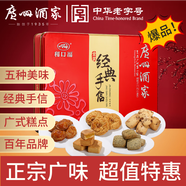 廣州酒家 金裝經(jīng)典手信禮盒424g 5味廣州特產(chǎn)廣式餅干酥餅休閑零食團(tuán)購(gòu)禮
