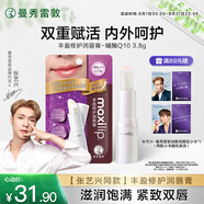 曼秀雷敦（Mentholatum）張藝興同款豐盈修護(hù)潤唇膏保濕滋潤去死皮淡化唇紋輔酶Q10 3.8g