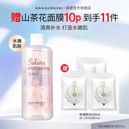 花印櫻花煥膚鮮活精華水500ml補水保濕 爽膚水化妝水送女生禮物